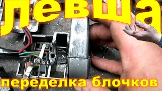Мотопроект Левши, переделка блоков управления, газовой рукоятки