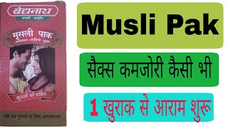 Baidyanath Musli Pak Benifit | बैद्यनाथ मूसली पाक के फायदे | unani gyan