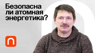 Ядерная энергетика — Рамиз Алиев 