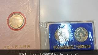 伊丹市伊丹駅のお客様から中国35周年記念貨幣セット買取・中国記念貨幣買取しました｜買取龍馬くん尼崎塚口店