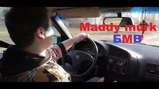 MADDY MURK - БМВ