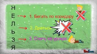 Техника безопасности для учащихся начальной школы