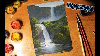 Рисуем водопад гуашью.Draw waterfall