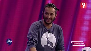 Dima Labes S02 | محمد علي الهويدي : العرس في تونس  #ComedyClub