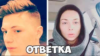 ОТВЕТ АНАСТАСИИ СамбурскОй ОТ БЛОГЕРА !!!