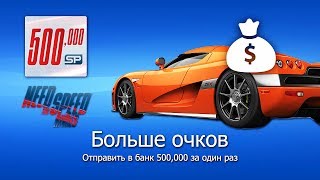 ✓ [PS4] Need for Speed: Rivals — Достижение: Больше очков (Отправить в банк 500,000) ᴴᴰ 1080p