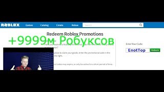!!! Секретный Промокод на Робуксы/Проверка Мифов !! Roblox