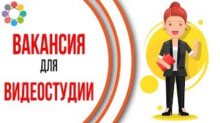 Вакансия актер для видеороликов без опыта работы Бесплатные актеры для участия в постановочных видео