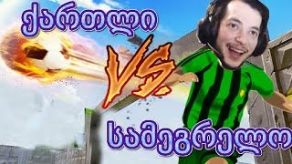 Tanki Online ფეხბურთი / ანუ მე VS ვალერი