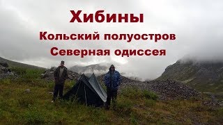 Хибины.Кольский полуостров.Северная одиссея (Трейлер к фильму)_2019