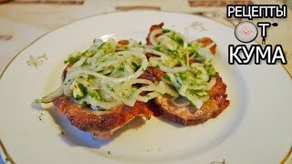Жареная шейка с маринованным луком (Neck with marinated onions)