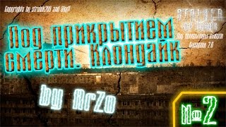 Прохождение "Под прикрытием смерти. Клондайк" #2 - Свалка. Большой куш.