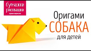 Оригами из бумаги собака для начинающих за 3 минуты