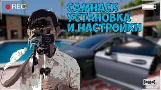 ГДЕ СКАЧАТЬ CamHack И КАК ЕГО УСТАНОВИТЬ