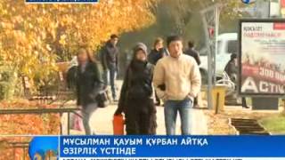 Дін өкілдері Құрбан айтты келісімде қарсы алмақшы