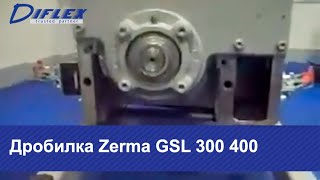 Дробилка Zerma GSL 300 400
