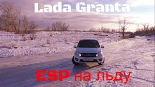 Granta можно ли доверять системе стабилизации? Что может ESP на льду??