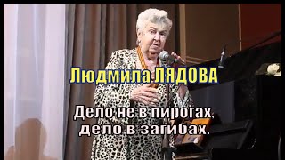Людмила Лядова, песни "Вальс влюблённых", Марш Людмила Лядова всегда в строю"