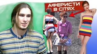 Аферисты в сетях - снимайте трусы [ЖизаТВ]