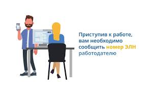Как получить электронный листок нетрудоспособности