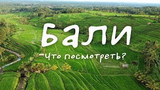 БАЛИ. Рисовые Террасы ДЖАТИЛУВИХ, Заброшенный Отель