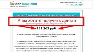Star Hour 2018 – самая масштабная викторина