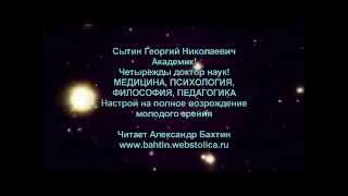 Возрождение молодого зрения Сытин Г Н