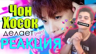 ЧОН ХОСОК ДЕЛАЕТ МНЕ (НЕТ) БОЛЬНО РЕАКЦИЯ | K-POP ARI RANG | РЕАКЦИЯ НА ARI RANG | ЗНАКОМСТВО С BTS