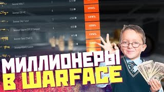 ТОП 10 ЖУТКО ДОРОГИХ ВЕЩЕЙ В WARFACE! ЭТО ИДИОТИЗМ!