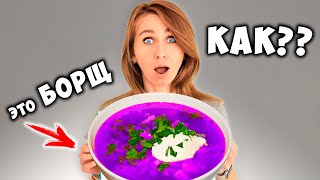 МАМА сварила ФИОЛЕТОВЫЙ БОРЩ | МЫ учимся работать 3D РУЧКОЙ | Картонка Family