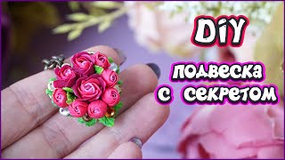 DIY ? Подвеска с секретом на День Влюбленных ? Подарок на 14 февраля ? Polymer clay tutorial