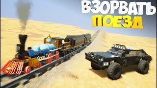 Brick Rigs | ПОЕЗД ПРОТИВ КАМИКАДЗЕ МАШИНЫ ИЗ ЛЕГО | Rp-погони