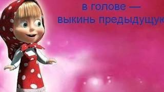 Позитивчик от Маши. 2 серия.