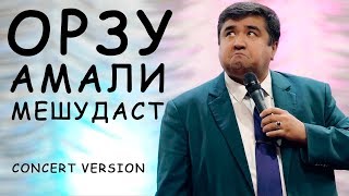 Хандинкамон - Орзуи мардак 2019 | Khandinkamon - Orzui mardak 2019