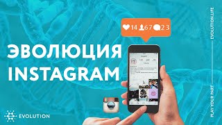 Марафон Эволюция instagram! Премьера нового продукта от Evolution.life