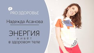 ЖЕНСКАЯ ЭНЕРГИЯ. Куда утекает женская энергия? Женская энергетика и физиология.