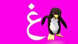 Arabic Alphabet Cartoon - Discover Islam UK