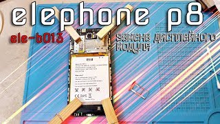 Elephone p8 (ele-b013) замена дисплейного модуля.