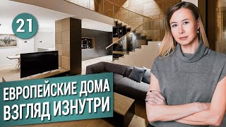 СОВРЕМЕННЫЕ ДОМА. Взгляд изнутри. Тренды и ноу-хау. Дизайн интерьера.