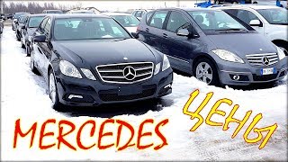 Мерседесы из Литвы. Цена на mercedes в феврале.