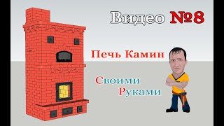Устанавливаем дверцу Хлебной Камеры в Кирпичной печи # Печь Своими Руками №8