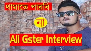 কেউ থামাতে পারবি না | Ali Gster Interview | Bangla Funny Video | Celebrity Adda EP 4