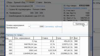 05. MDOffice. Работа с 47 графой ГТД.
