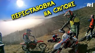 Обучение езде на эндуро #1 Перестановка мотоцикла на склоне