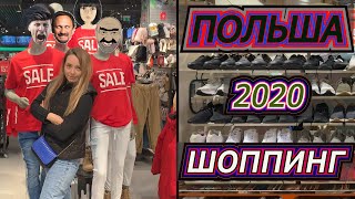 ШОППИНГ В ПОЛЬШЕ | ТЦ VIVO | ЗИМНЯЯ РАСПРОДАЖА 2019-2020 | МАССМАРКЕТ