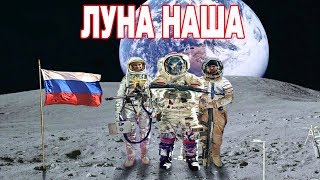 Что русские сделали на Луне! Летать на Луну запрещено! Кем же?