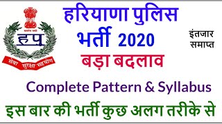 Haryana Police Bharti 2019 - Latest Pattern and Syllabus | हरियाणा पुलिस भर्ती 2019