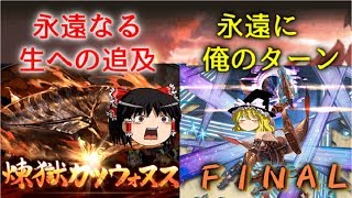 【グラブル】カトル最終解放の実力はいかに…！水有利古戦場-VSカツオFAINAL-【ゆっくり実況】