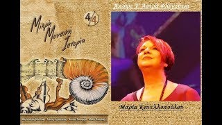Μαρία Κανελλοπούλου Απόψε Τ' Άστρα Φλέγονται