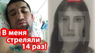 Расул Мирзаев: "В меня стреляли 14 раз!" Девушкой оказалась Зубайдат Исмаилова.